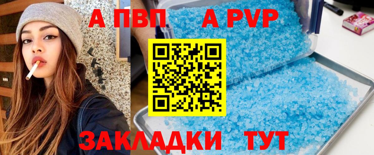 Альфа ПВП кристаллы Касимов