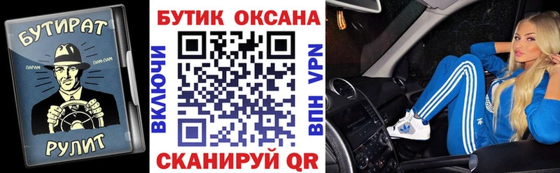 БУТИРАТ оксана  закладки  Касимов 