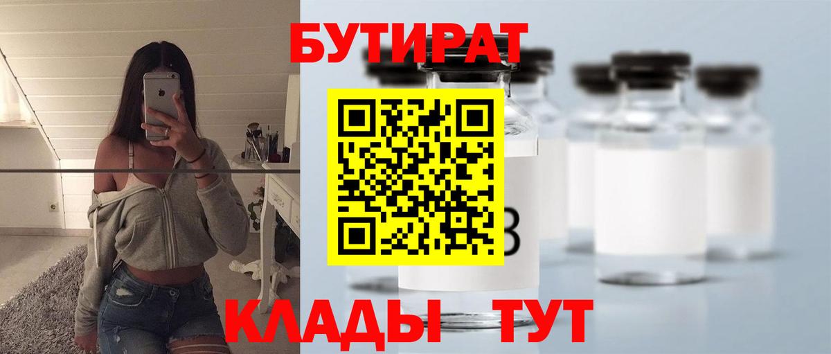 Бутират  Касимов  Бутират бутик 