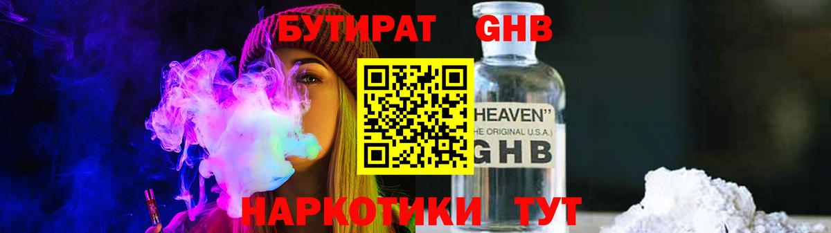 БУТИРАТ  Вход с VPN  Касимов  Бутират жидкий экстази 