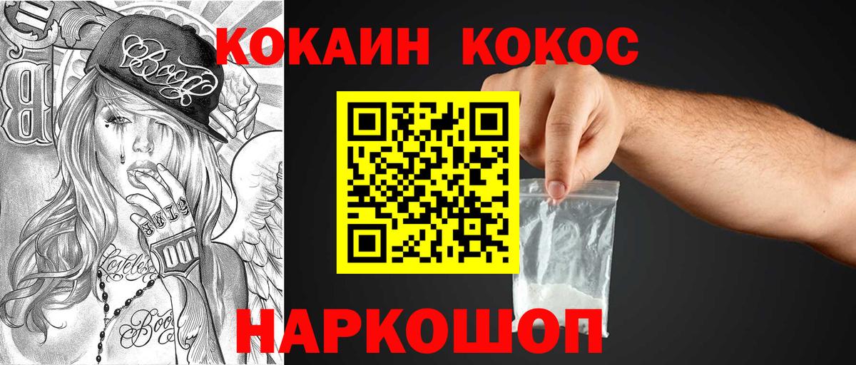 Кокаин 97% Касимов