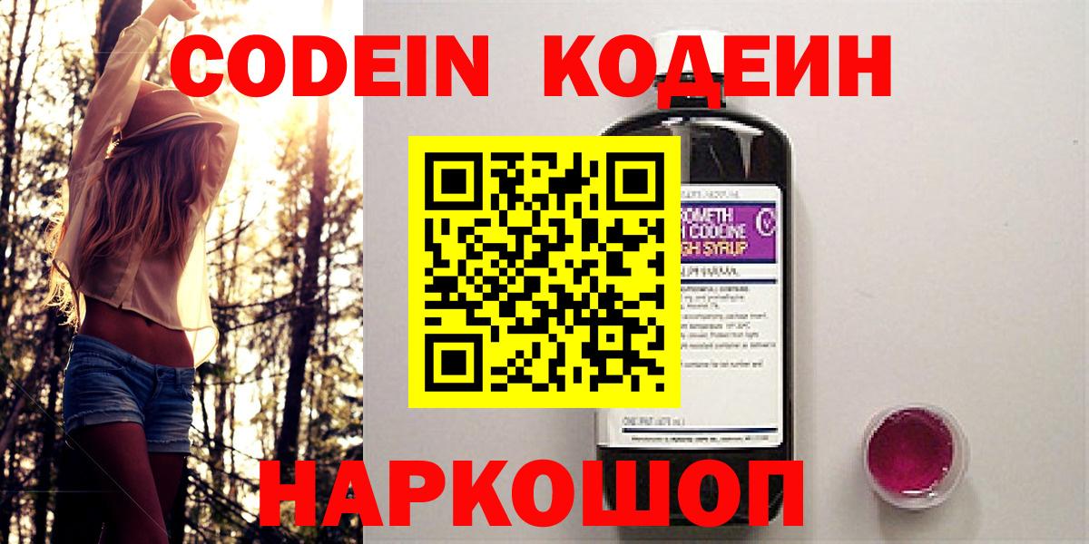 Кодеин Purple Drank  Кодеиновый сироп Lean Purple Drank  Касимов 