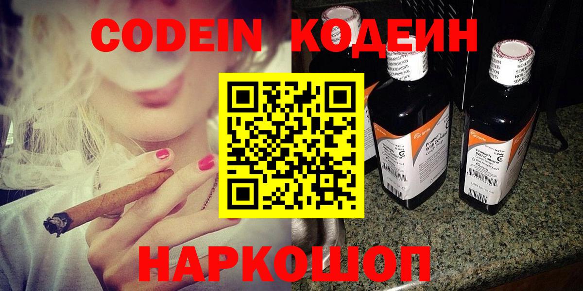 Кодеиновый сироп Lean напиток Lean (лин)  Вход с VPN  купить  сайты  Codein напиток Lean (лин)  Касимов 