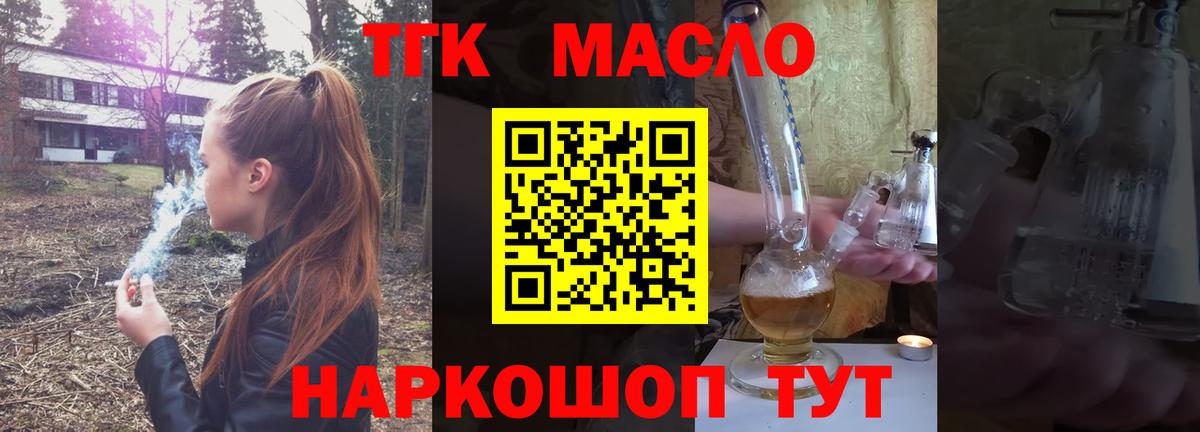 ТГК THC oil Касимов